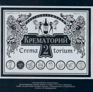 Crematorium Crematorium II album cover