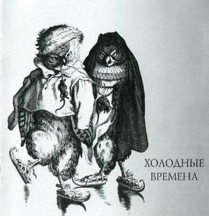Rada & Ternovnik (Rada & Blackthorn) Cold Seasons album cover