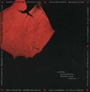 Rada & Ternovnik (Rada & Blackthorn) - My Love, My Sorrow CD (album) cover