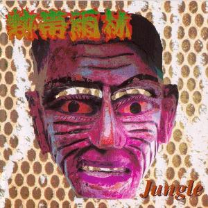 Jungle - Nettai-urin CD (album) cover