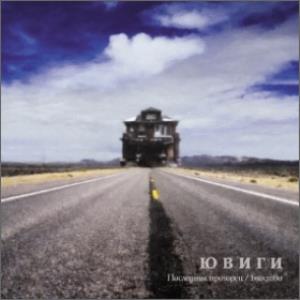 Yuvigi The Last Window / Runaway album cover