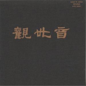 Kanzeon - Kanzeon CD (album) cover