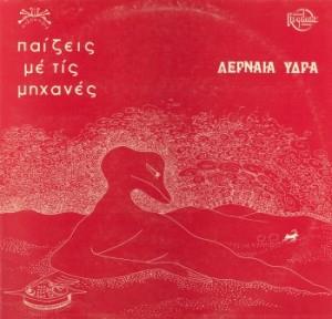 Iraklis - Pezis Me Tis Mihanes CD (album) cover
