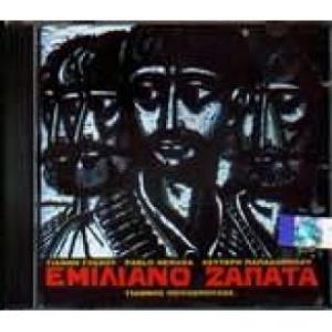 Yiannis Glezos - Emiliano Zapata CD (album) cover