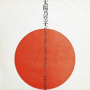 YBO Prince Of The Sun album cover