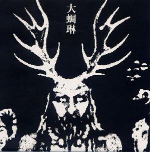 YBO Daejohw-Ling album cover