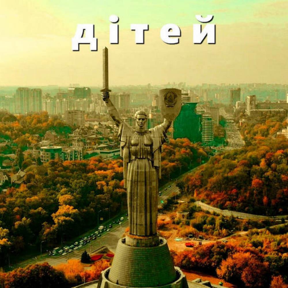 Jaz дітей album cover