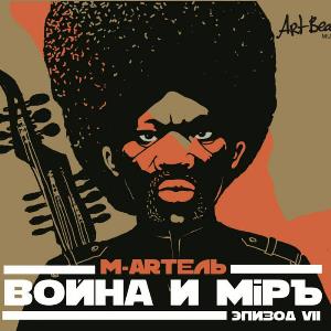 M-Artel - War And Peace, Episode VII CD (album) cover